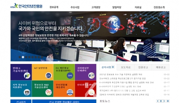 ▲ 정부가 인공지능 보안 기업에 최대 10억원을 지원하기로 했다. 사진=한국인터넷진흥원 홈페이지 캡처
